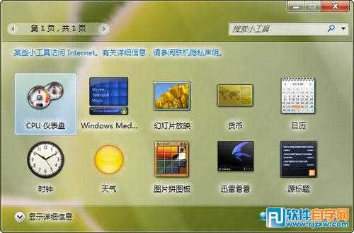 Win7桌面的介绍