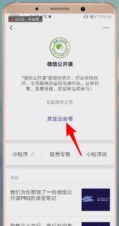 微信中弄公开课具体操作步骤