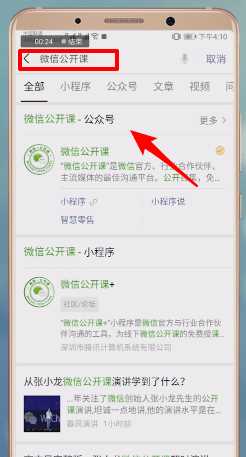 微信中弄公开课具体操作步骤