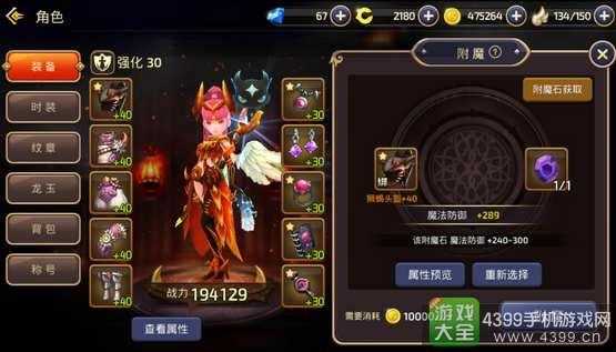 龙之谷手游附魔可以转移吗 附魔属性传递吗