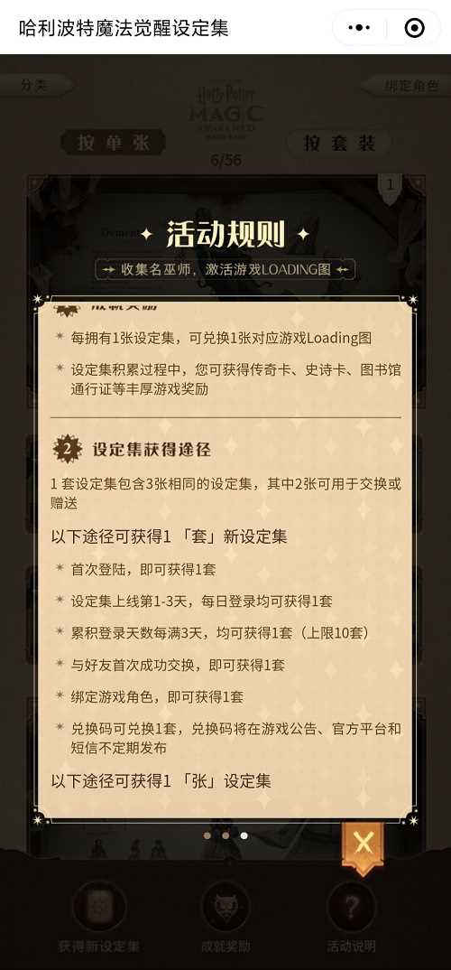 哈利波特魔法觉醒设定集兑换码大全最新