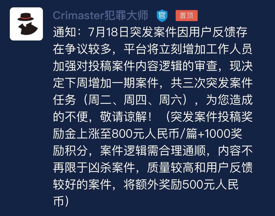 犯罪大师万恶之源案件最终答案