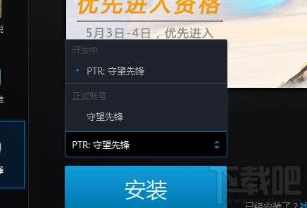 守望先锋ptr怎么玩 守望先锋ptr什么意思测试服怎么进