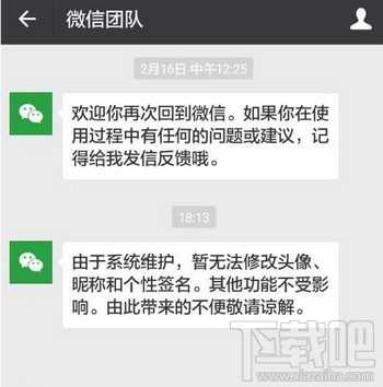 微信改昵称显示系统维护是怎么一回事