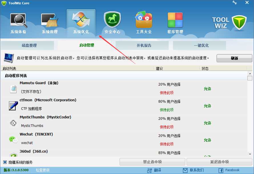 toolwiz care好用吗?可以利用toolwiz care禁止启动项