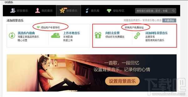 怎么设置qq空间背景音乐 qq空间怎么放音乐