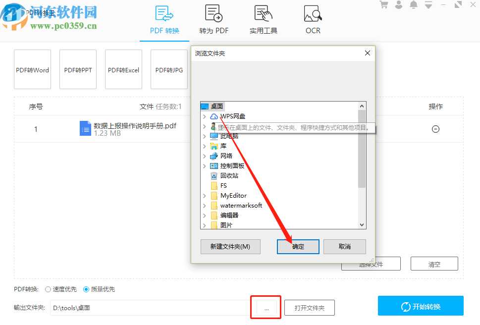 PDF转换王将PDF转换成HTML的方法步骤