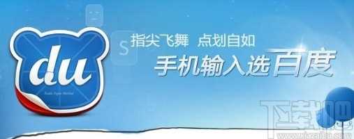 百度输入法app设置韩语输入键盘的方法