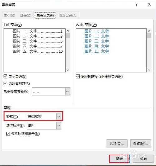 word图表目录制作方法分享