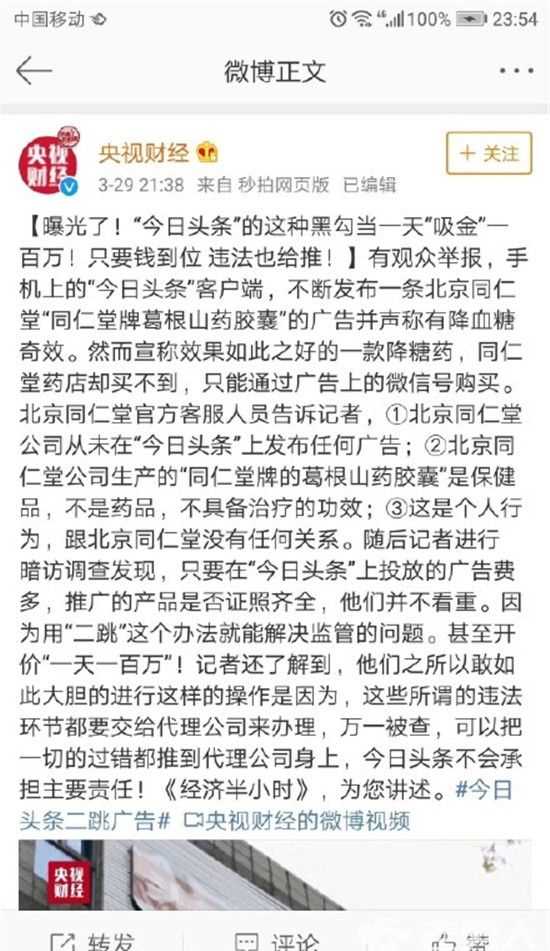 今日头条被处罚是真的吗？今日头条被处罚是怎么回事