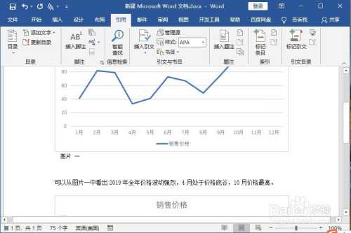 word图表目录制作方法分享