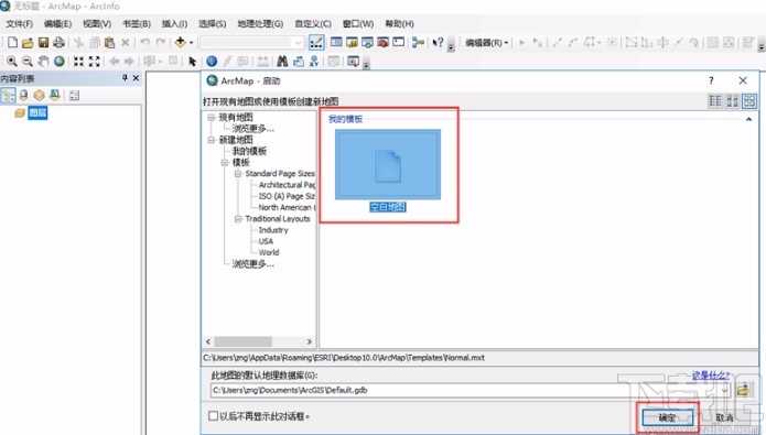 arcgis合并图层的方法