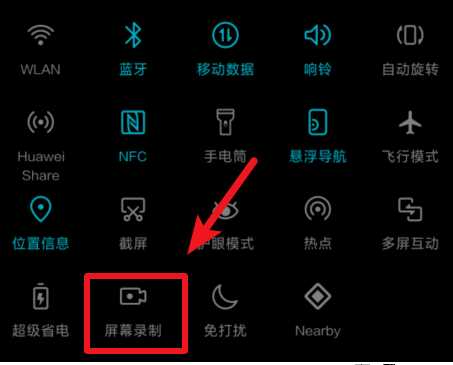 华为手机怎么录屏？华为手机录屏方法说明