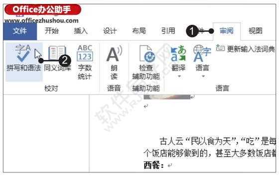 Word2019文档的拼写和语法的方法