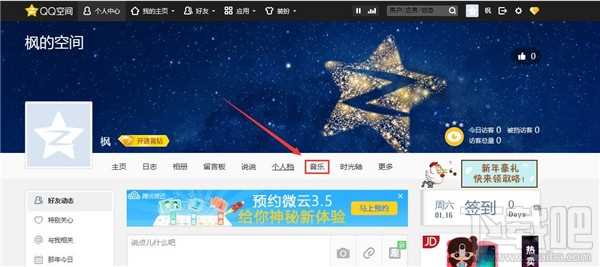 怎么设置qq空间背景音乐 qq空间怎么放音乐