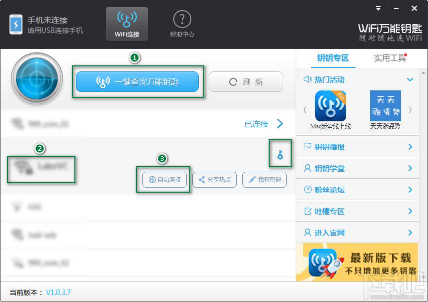 WIFI万能钥匙电脑版破解无线WIFI密码教程