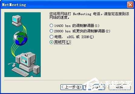 WinXP系统如何打开NetMeeting WinXP系统NetMeeting打开使用方法
