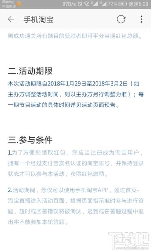 手机淘宝点题成金答题入口在哪里