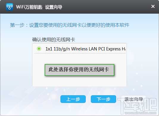 WIFI万能钥匙电脑版破解无线WIFI密码教程