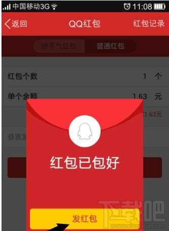 qq红包怎么发给好友？qq红包发给好友教程