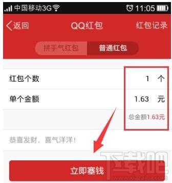 qq红包怎么发给好友？qq红包发给好友教程