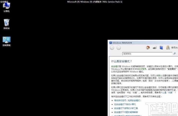 win7系统进入安全模式的方法