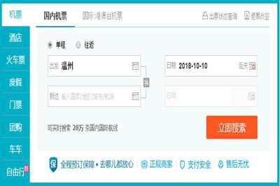 去哪儿网订机票可靠吗 订机票靠谱吗