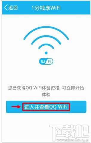 手机QQWiFi免费上网 QQWiFi是怎么使用