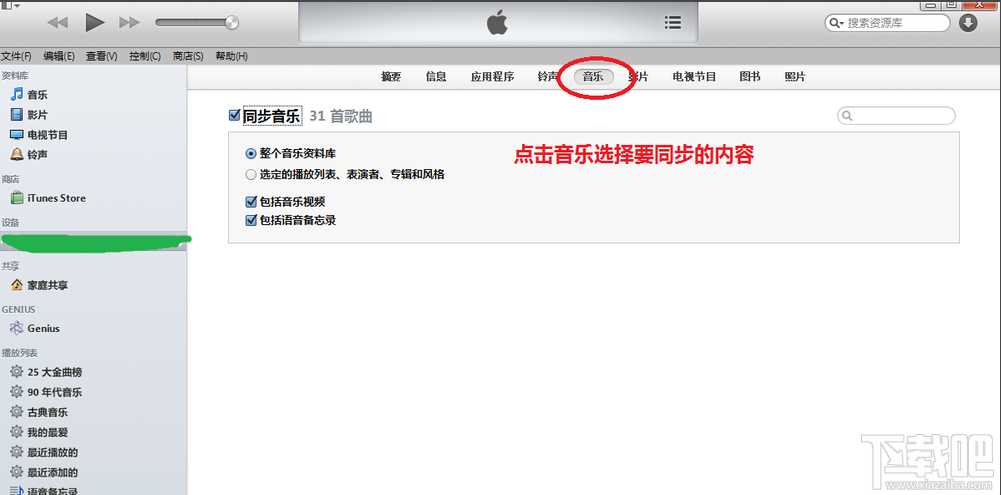 itunes同步在哪里 itunes怎么同步