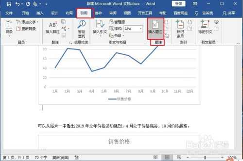 word图表目录制作方法分享