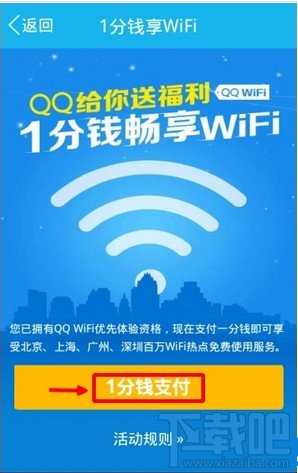 手机QQWiFi免费上网 QQWiFi是怎么使用