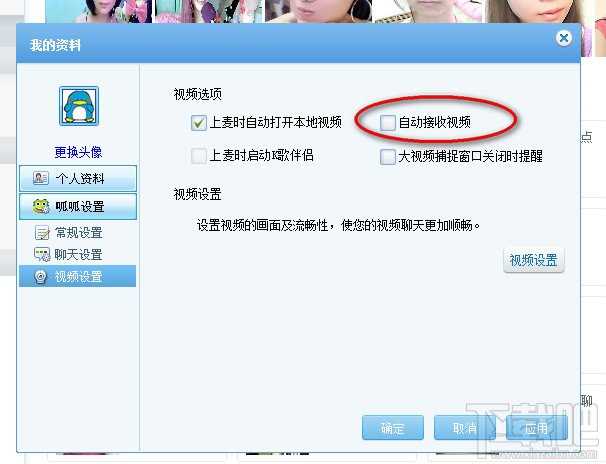 呱呱视频社区不自动接收视频的设置方法