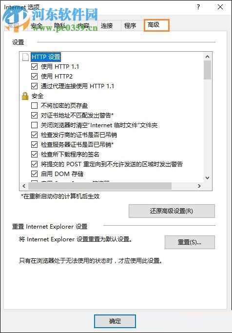 开启SmartScreen筛选器的方法