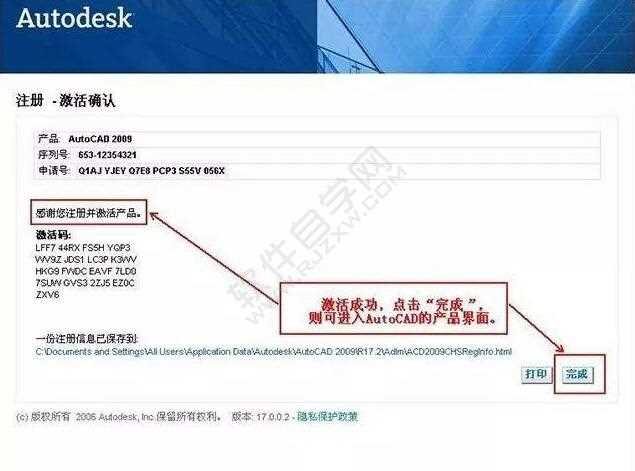 autocad2009序列号和激活码