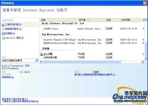 8种加速浏览器的方法让你的IE8浏览器轻松提速