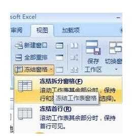 Excel2007冻结窗口的操作步骤