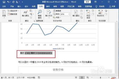 word图表目录制作方法分享