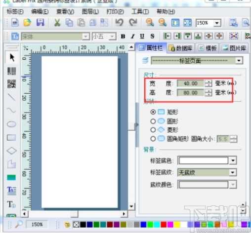 使用label mx制作打印标签的方法