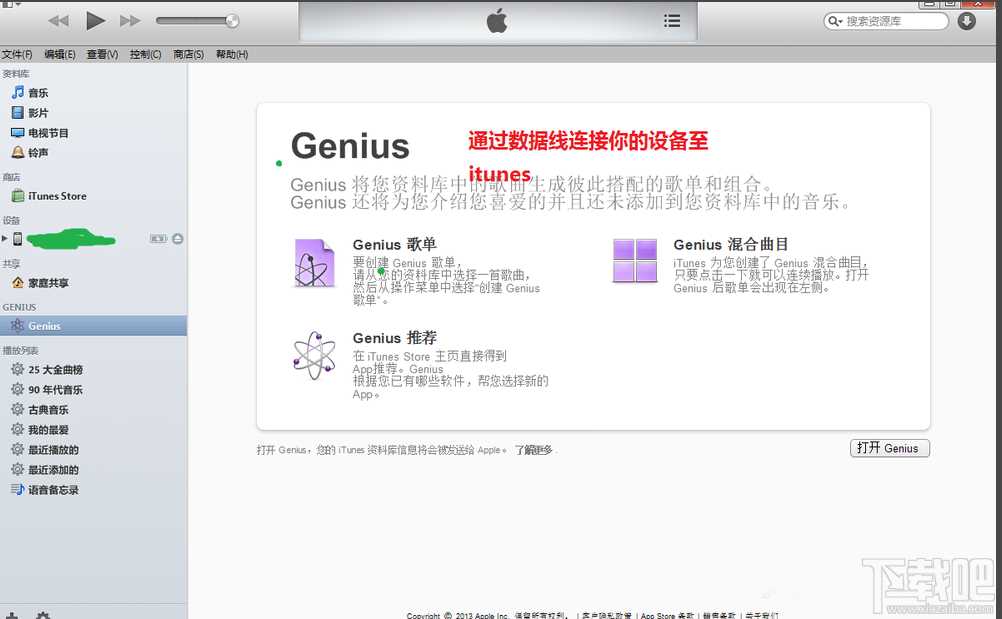 itunes同步在哪里 itunes怎么同步