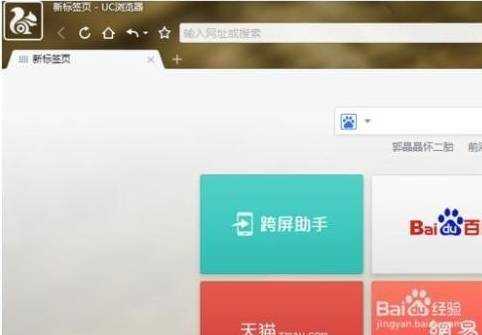 uc浏览器怎么登陆 登陆方法简介