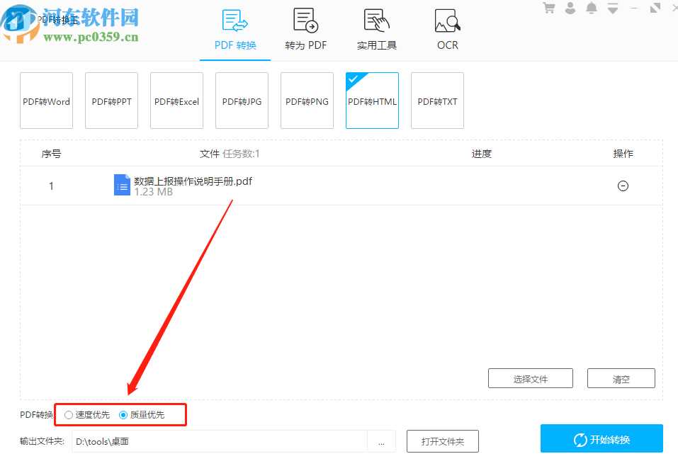 PDF转换王将PDF转换成HTML的方法步骤
