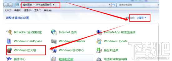 win7防火墙怎么彻底关闭