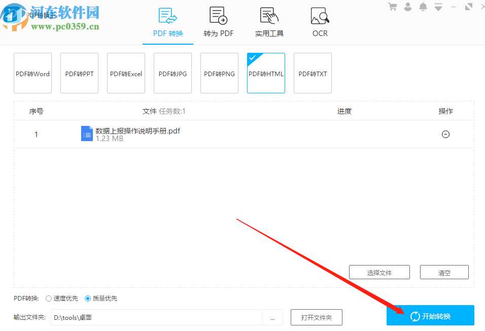 PDF转换王将PDF转换成HTML的方法步骤