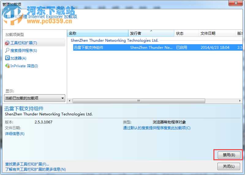 Win7浏览器禁用迅雷下载的方法教程