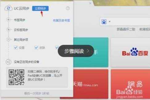 uc浏览器怎么登陆 登陆方法简介