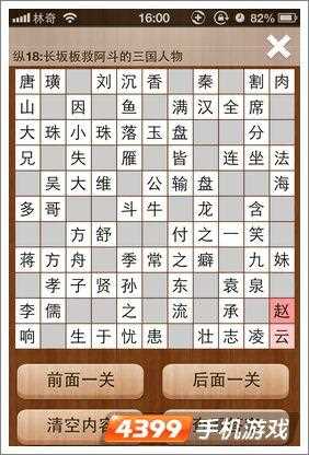 疯狂填字3答案16