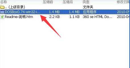 dosbox使用详细流程