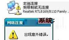 Win7系统下出现网络连接受限的解决方法