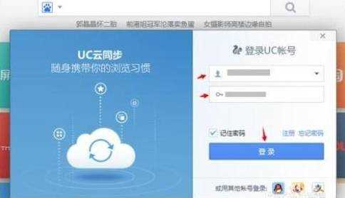 uc浏览器怎么登陆 登陆方法简介