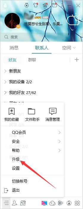 QQ怎么在线升级？QQ电脑版在线升级方法简述